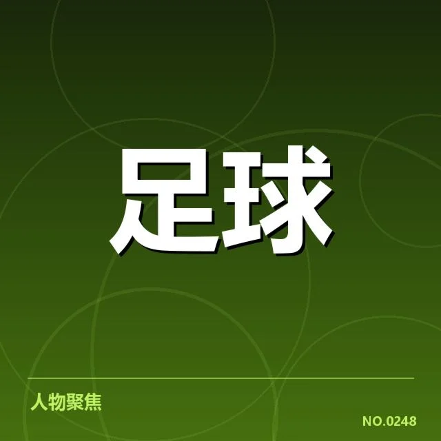 法国杯教练变动：球队战术调整价值几何