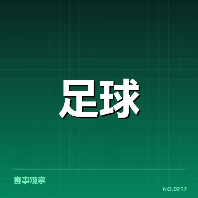 确认变动教练及赛程安排细节
