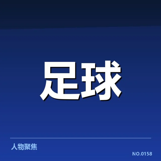 法甲最新赛季数据统计：巴黎圣日耳曼表现如何？