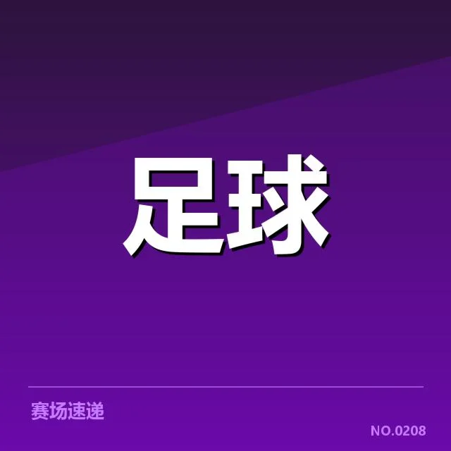 官方公布的赛季数据及球员表现