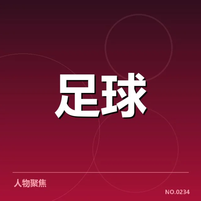 2024欧洲杯青训建设：豪门俱乐部人才培养疑问
