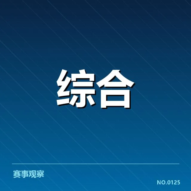 电竞教练团队变动：顶级俱乐部策略调整疑问