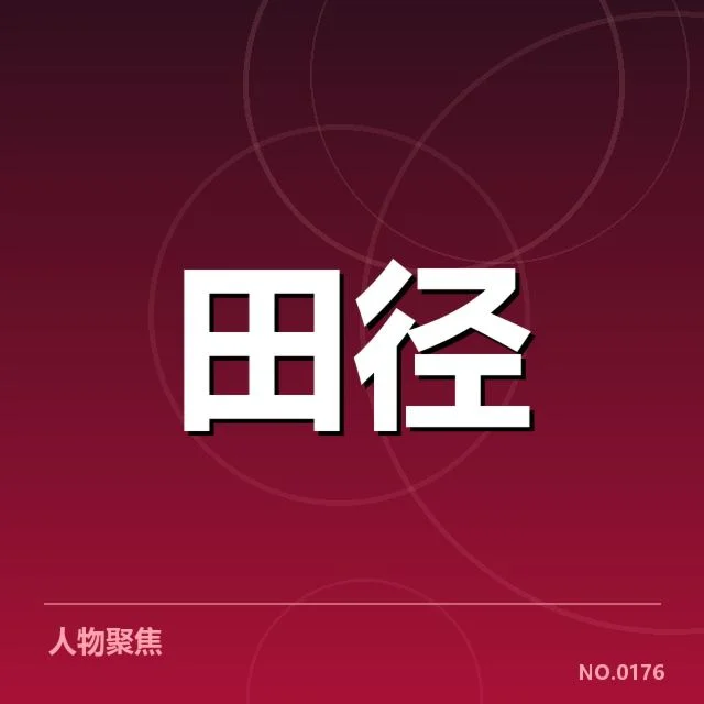 赛事组委会确认的伤病与赛程信息