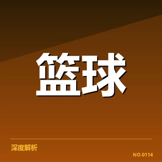 已确认的转会和球队安排信息